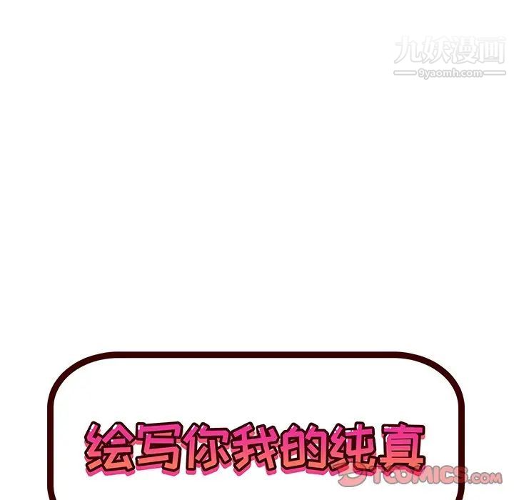 绘写你我的纯真第24话
