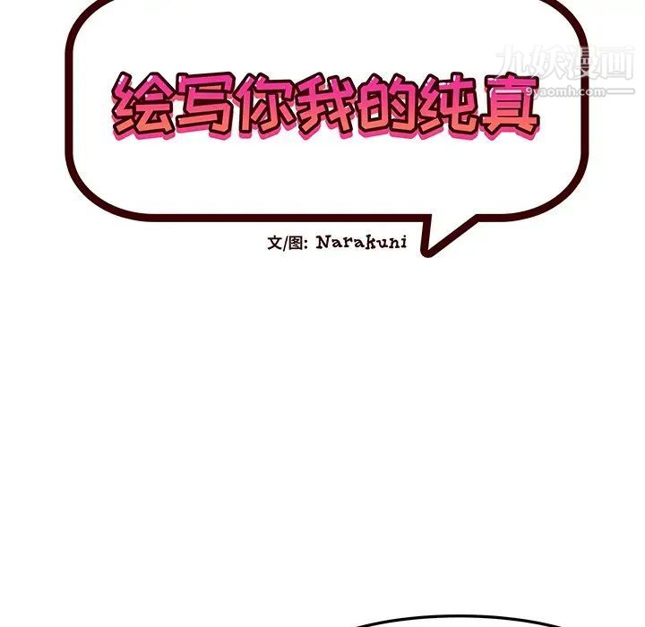 绘写你我的纯真第26话