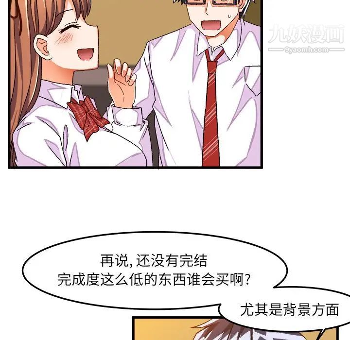绘写你我的纯真第27话