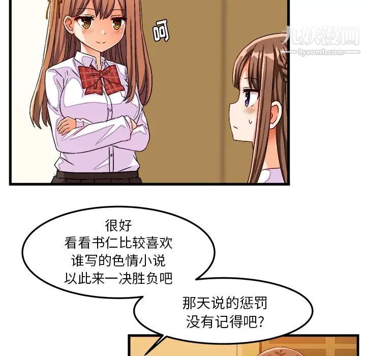 绘写你我的纯真第27话