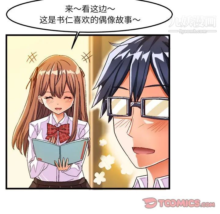 绘写你我的纯真第27话