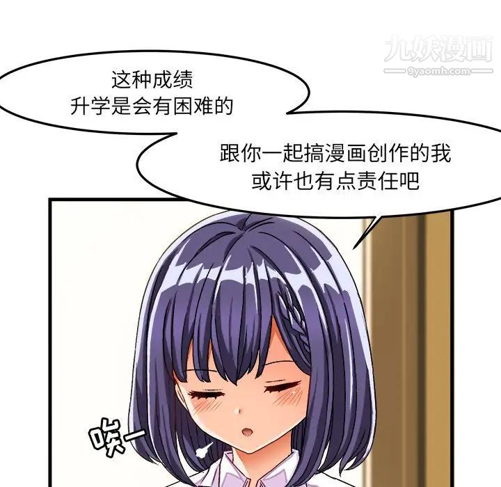 绘写你我的纯真第28话