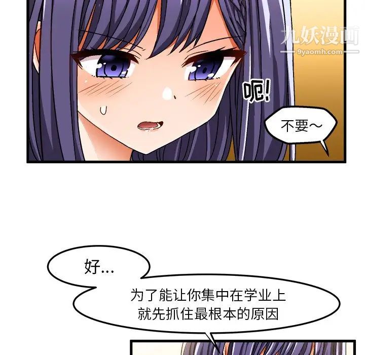 绘写你我的纯真第28话
