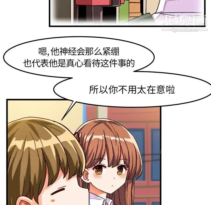 绘写你我的纯真第29话