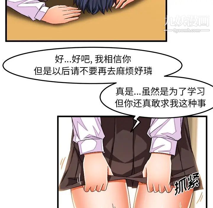 绘写你我的纯真第29话