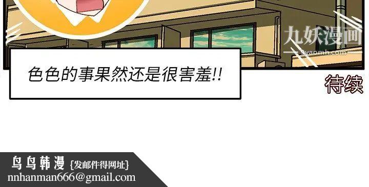 绘写你我的纯真第29话