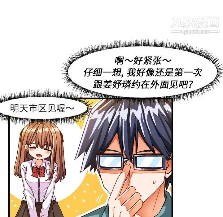 绘写你我的纯真第30话