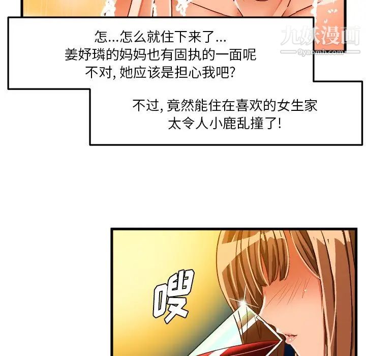 绘写你我的纯真第31话