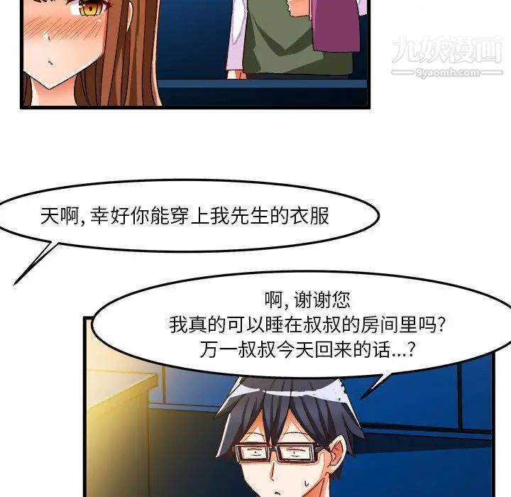 绘写你我的纯真第31话