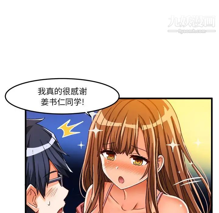 绘写你我的纯真第31话