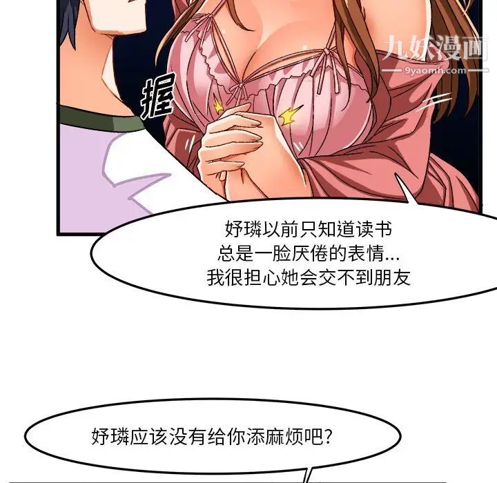 绘写你我的纯真第31话