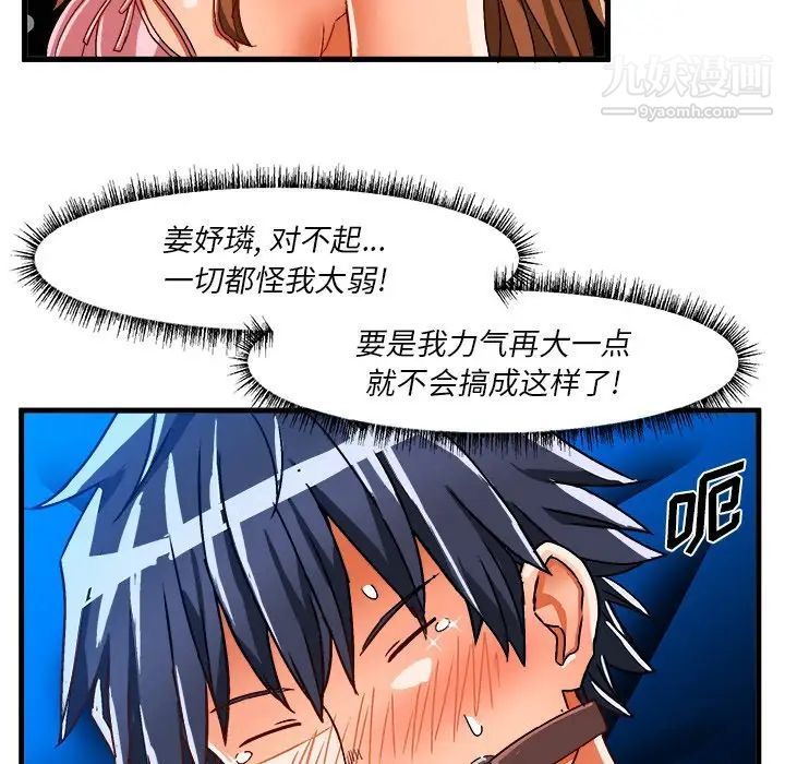 绘写你我的纯真第32话