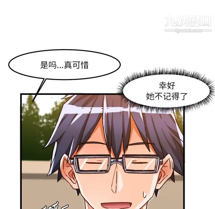 绘写你我的纯真第32话
