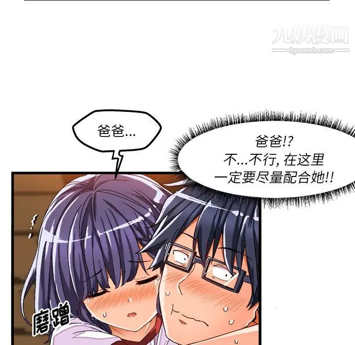 绘写你我的纯真第36话