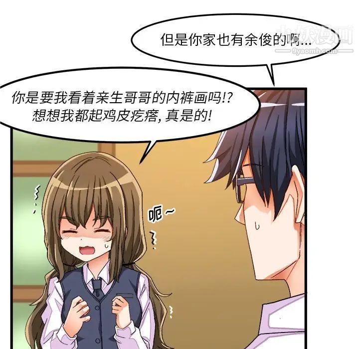 绘写你我的纯真第37话