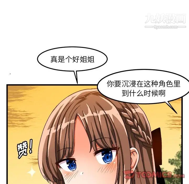 绘写你我的纯真第38话