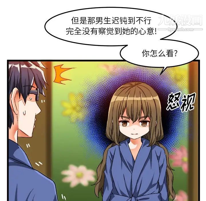 绘写你我的纯真第40话
