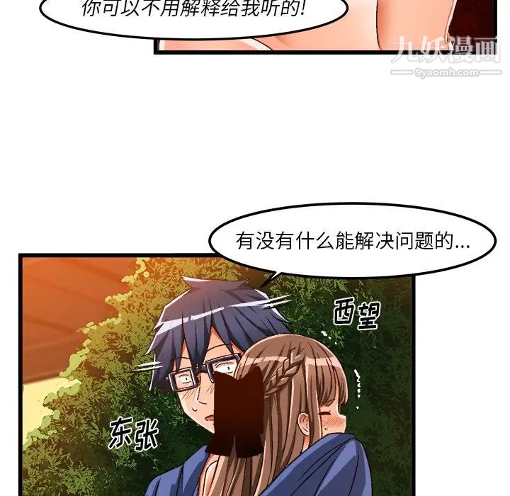 绘写你我的纯真第41话