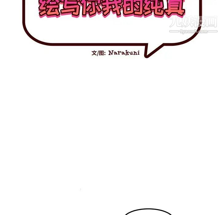 绘写你我的纯真第41话
