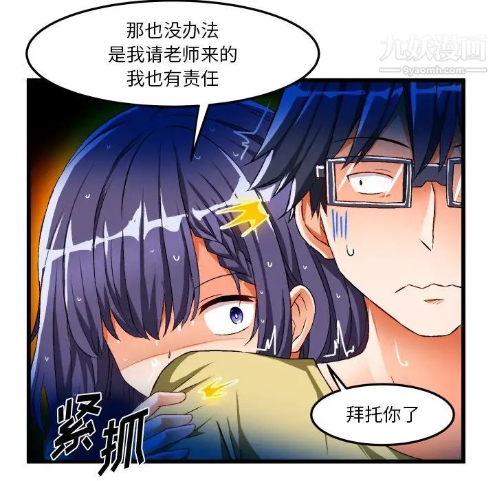 绘写你我的纯真第43话