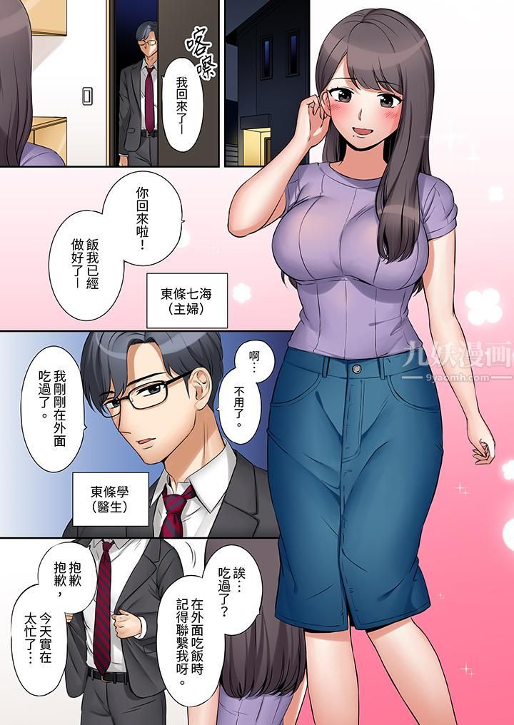 「还能再高潮3次吧？」丈夫没回家，人妻被精力无限的小叔子弄得高潮不断第1話