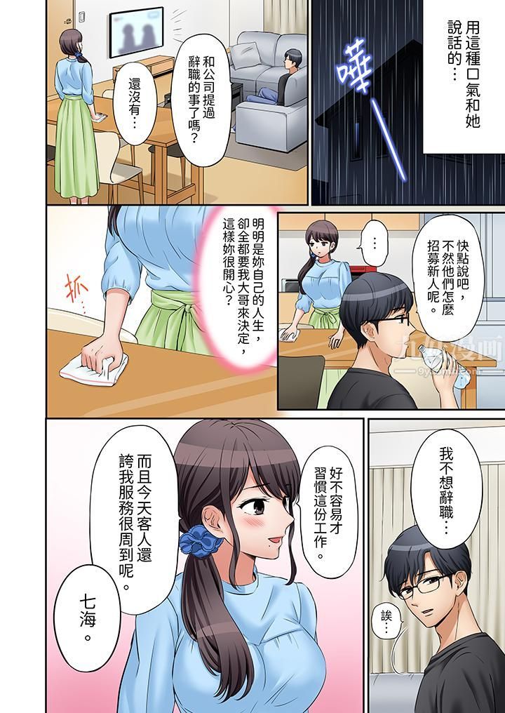 「还能再高潮3次吧？」丈夫没回家，人妻被精力无限的小叔子弄得高潮不断第18話