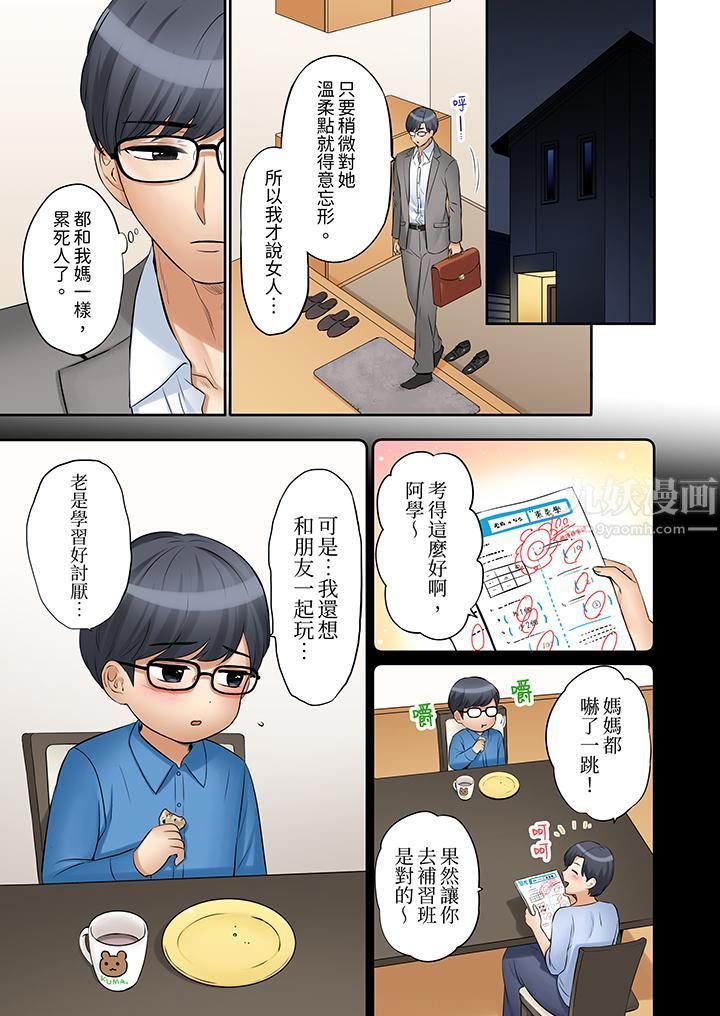「还能再高潮3次吧？」丈夫没回家，人妻被精力无限的小叔子弄得高潮不断第24话