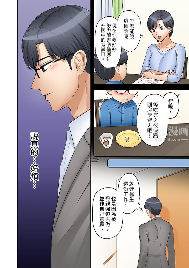 「还能再高潮3次吧？」丈夫没回家，人妻被精力无限的小叔子弄得高潮不断第24話