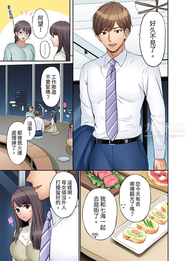 「还能再高潮3次吧？」丈夫没回家，人妻被精力无限的小叔子弄得高潮不断第31話
