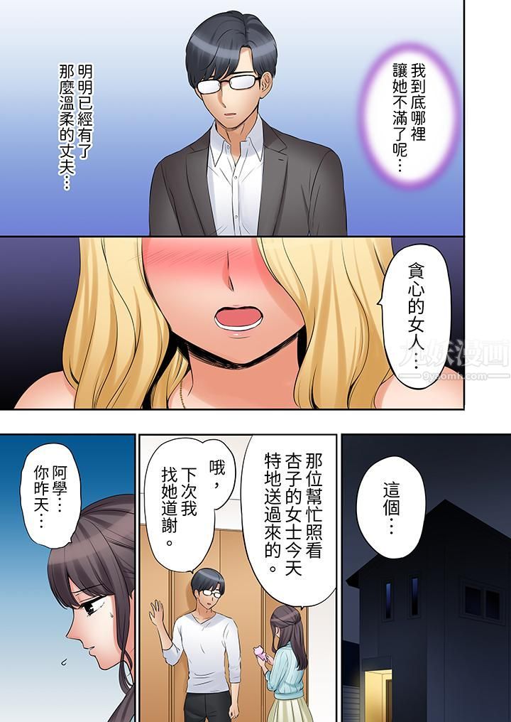 「还能再高潮3次吧？」丈夫没回家，人妻被精力无限的小叔子弄得高潮不断第33话