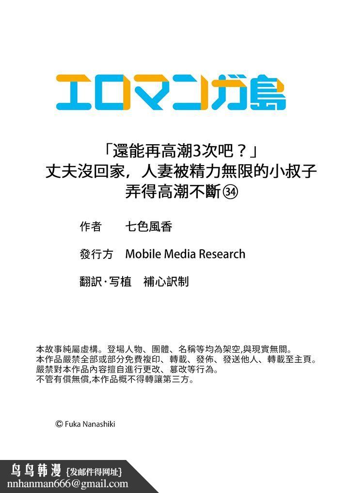 「还能再高潮3次吧？」丈夫没回家，人妻被精力无限的小叔子弄得高潮不断第34话