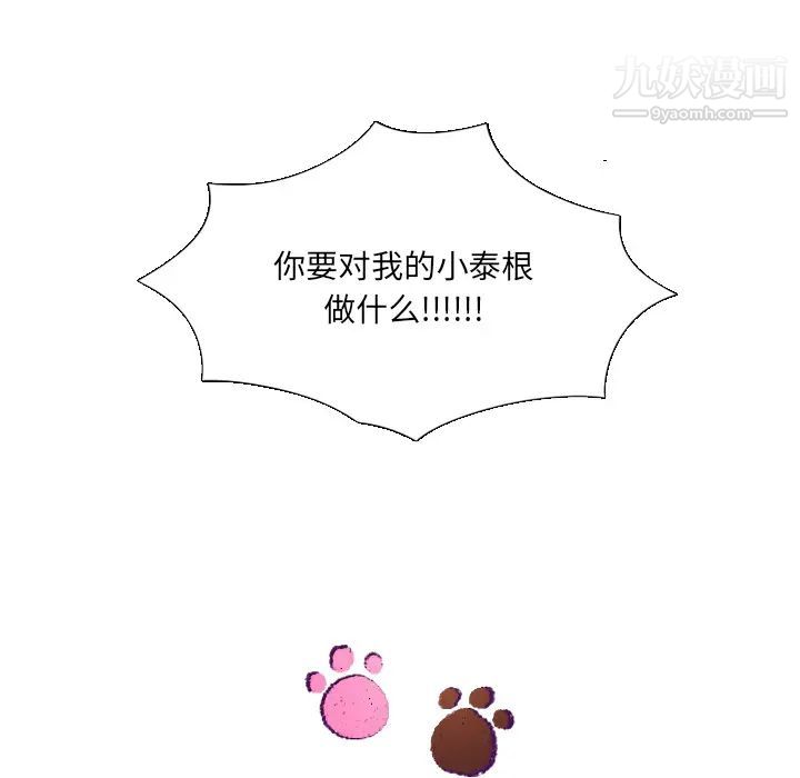 我的猫狗女友第2话