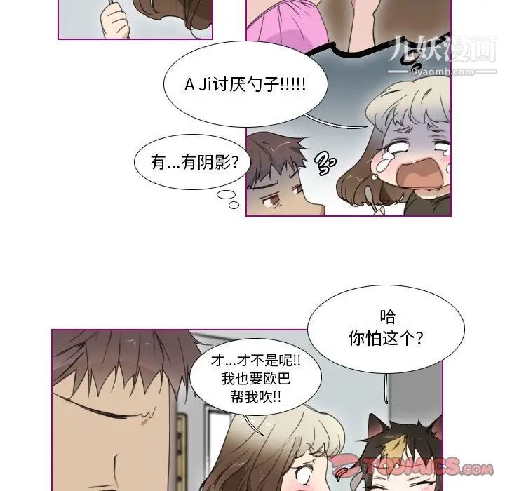 我的猫狗女友第4话