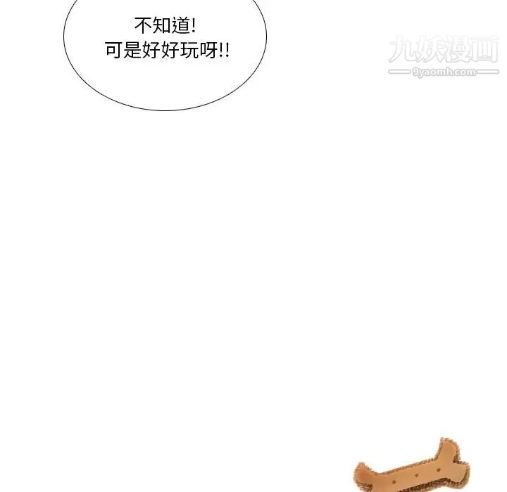 我的猫狗女友第4话