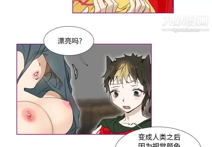 我的猫狗女友第6话