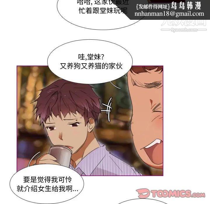 我的猫狗女友第6话