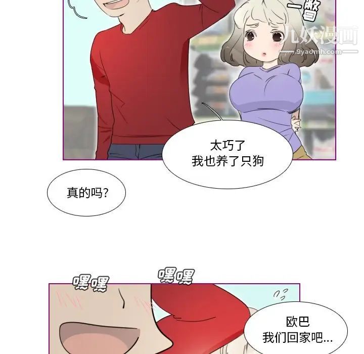 我的猫狗女友第13话