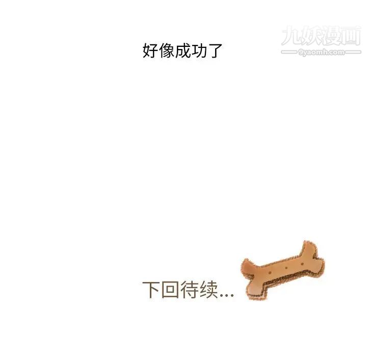 我的猫狗女友第15话