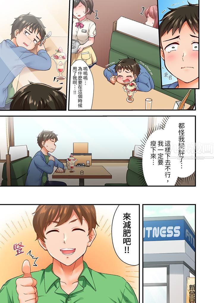 恋爱禁止的同居～我们来锻炼吧？第1话