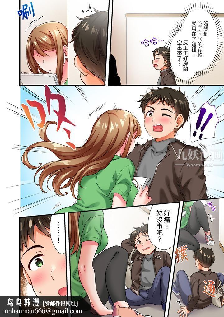 恋爱禁止的同居～我们来锻炼吧？第1话