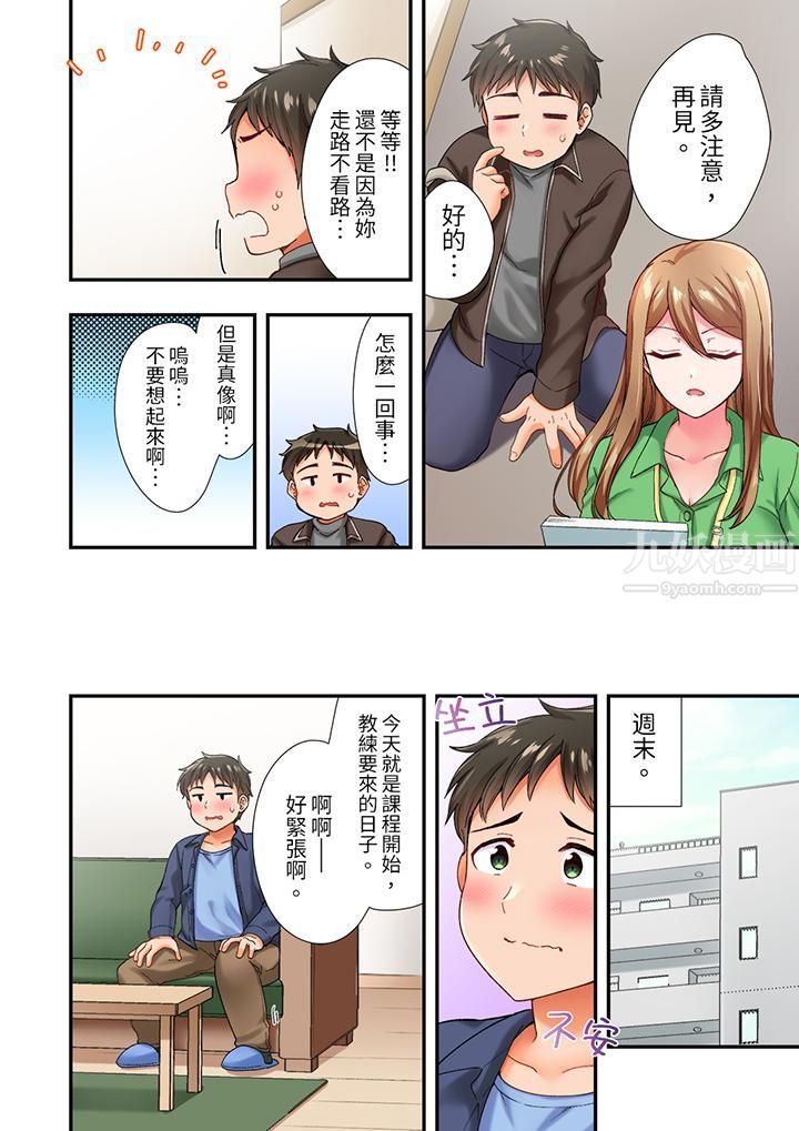 恋爱禁止的同居～我们来锻炼吧？第1话