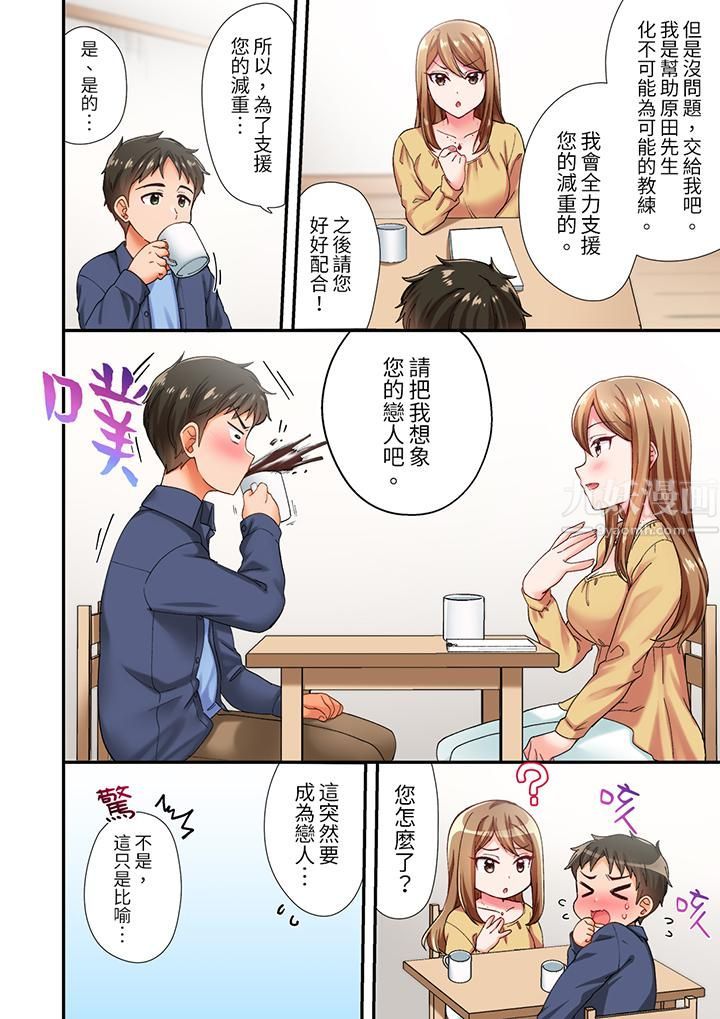 恋爱禁止的同居～我们来锻炼吧？第2话