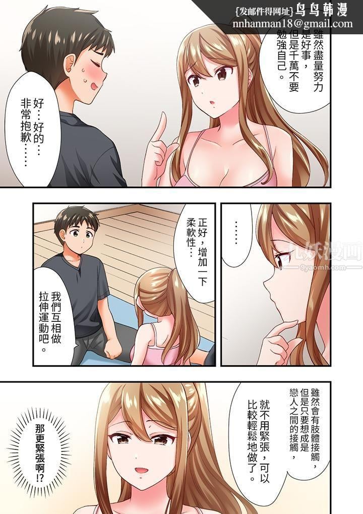 恋爱禁止的同居～我们来锻炼吧？第5话