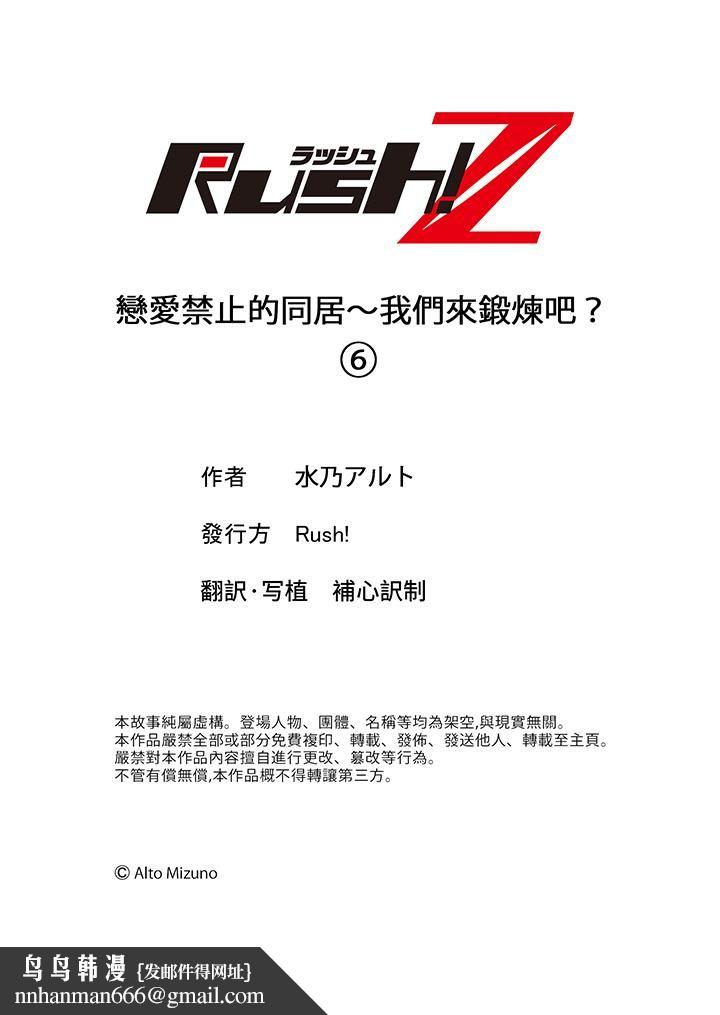 恋爱禁止的同居～我们来锻炼吧？第6话