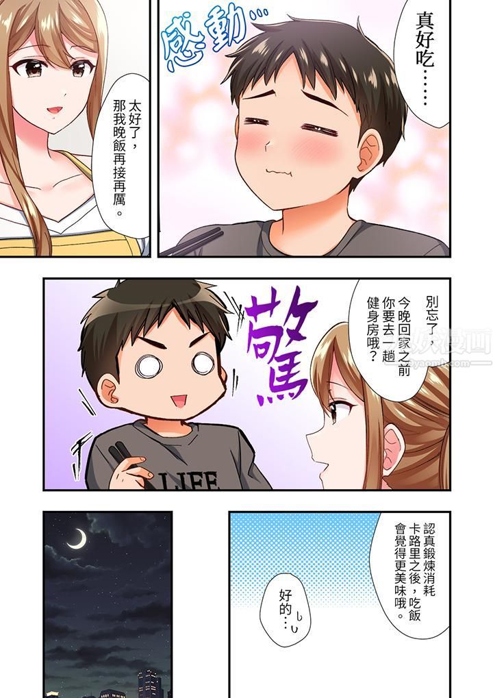 恋爱禁止的同居～我们来锻炼吧？第7话