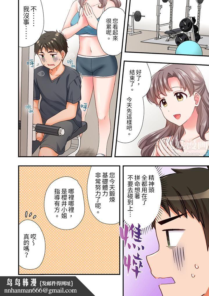 恋爱禁止的同居～我们来锻炼吧？第8话
