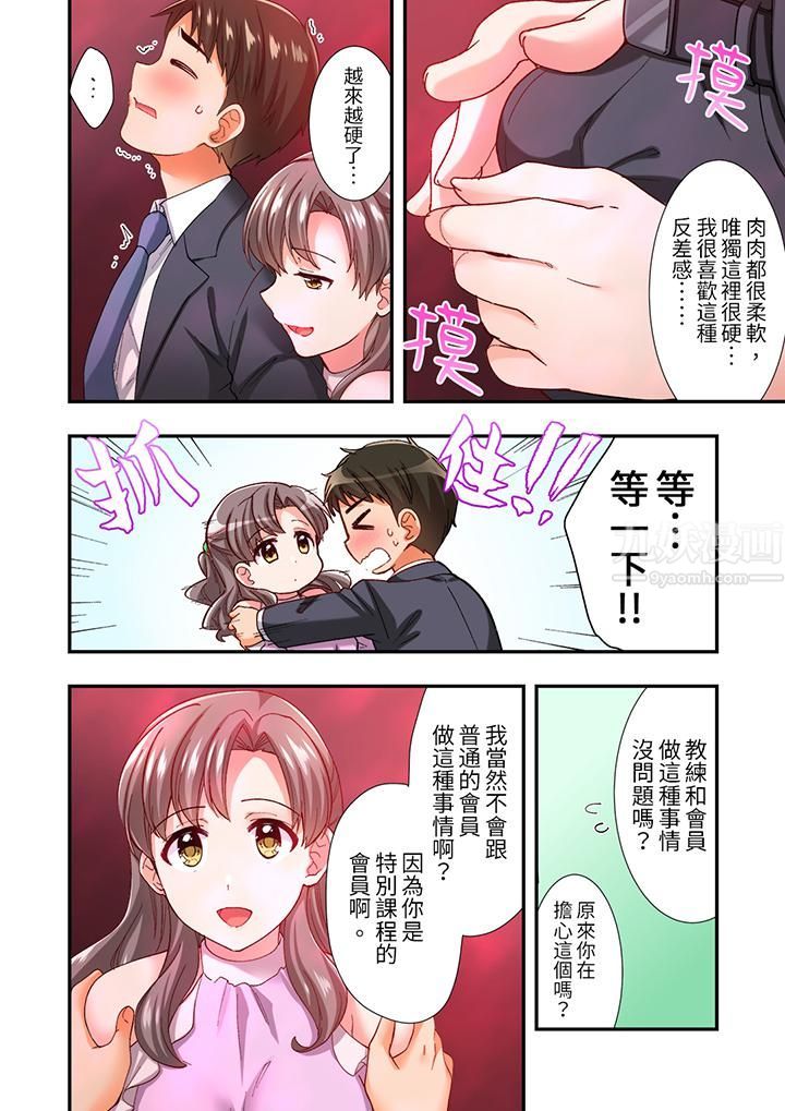 恋爱禁止的同居～我们来锻炼吧？第10话