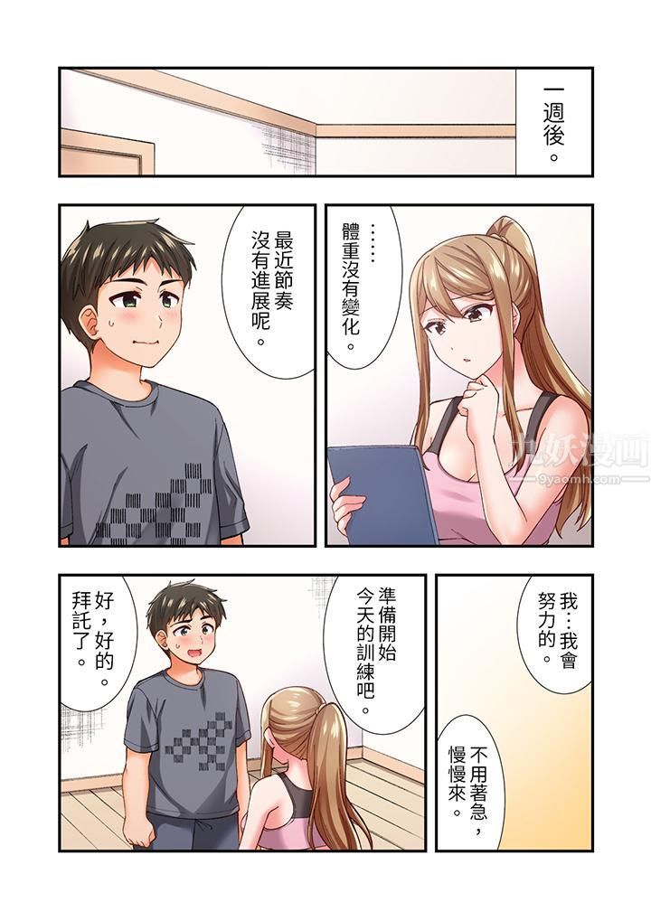 恋爱禁止的同居～我们来锻炼吧？第11话