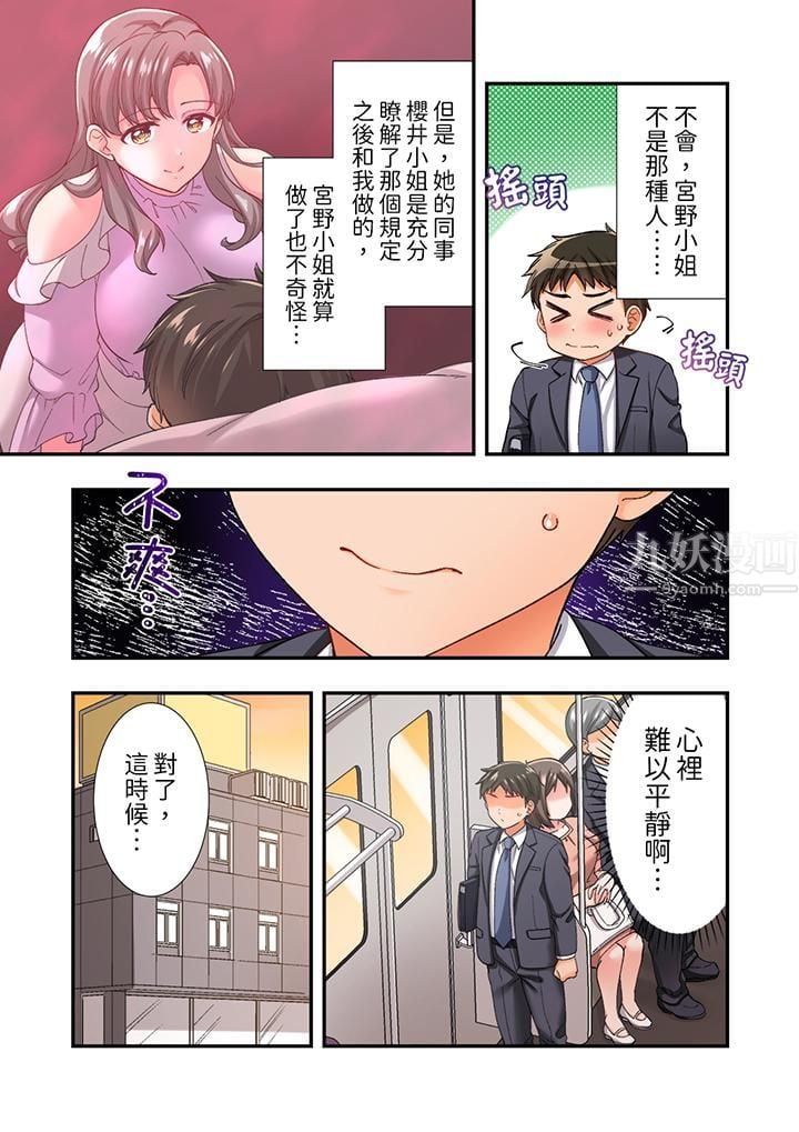 恋爱禁止的同居～我们来锻炼吧？第11话