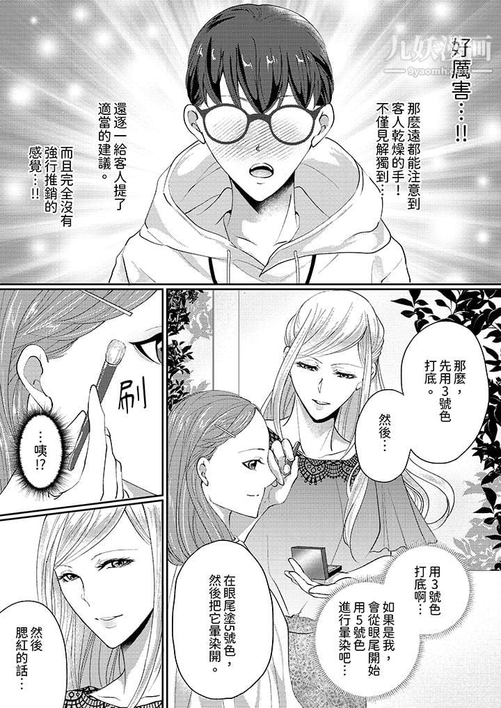 让妳湿透，让妳高潮，彻底征服妳～美丽动人的他实际上是野兽第1话
